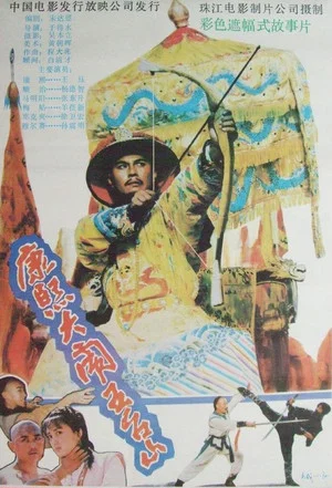 Постер: Kangxi Upsets Wutai Mountains