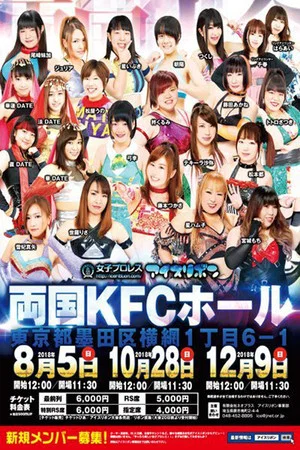 Постер: Ice Ribbon New Ice Ribbon #902 ~ Ryogoku KFC Ribbon