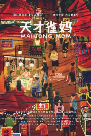 Постер: Mahjong Mom