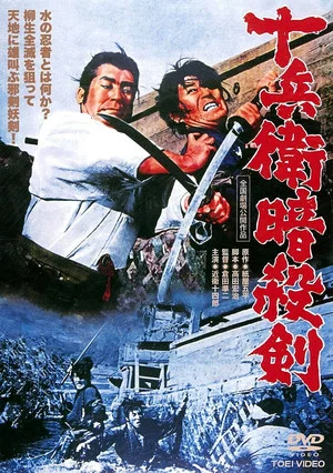 Постер: Yagyu Chronicles 9: Assassin's Sword