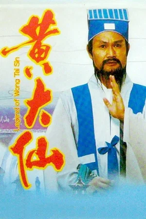 Постер: Legend of Wong Tai Sin
