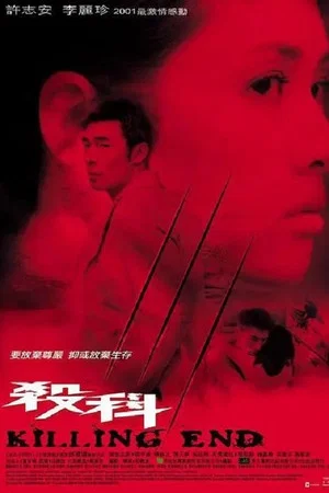 Постер: Killing End