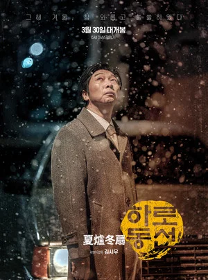 Постер: Harodongseon