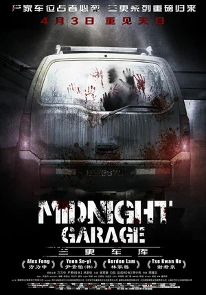 Постер: Midnight Garage