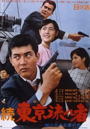 Постер: Tokyo Drifter 2: The Sea Is Bright Red as the Color of Love