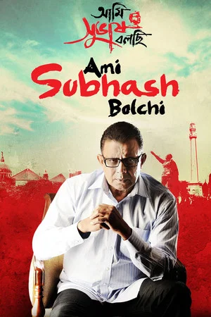 Постер: Ami Subhash Bolchi