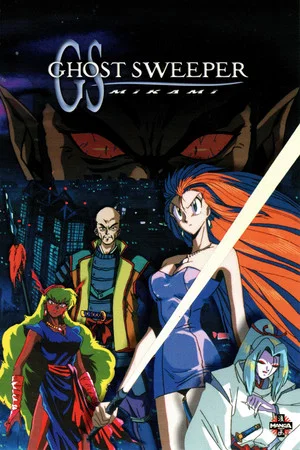 Постер: Ghost Sweeper Mikami