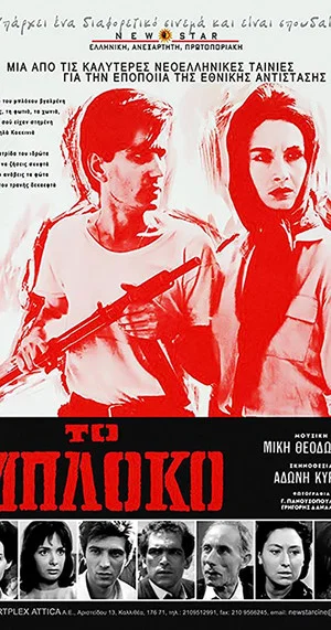 Постер: The Roundup