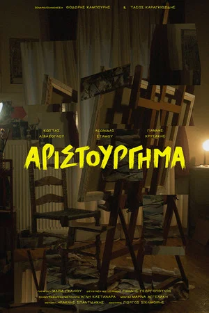 Постер: The Masterpiece