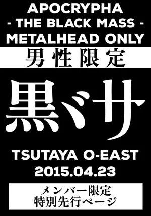 Постер: BABYMETAL APOCTYPHA - The Black Mass - Live at Tsutaya O-East