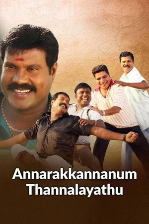 Постер: Annarakkannanum Thannalayathu