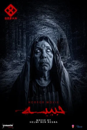 Постер: Hbiba