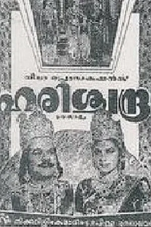 Постер: Harishchandra