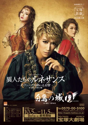 Постер: Castle of the White Heron / Outsiders in the Renaissance