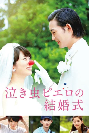 Постер: Crying Clown's Wedding