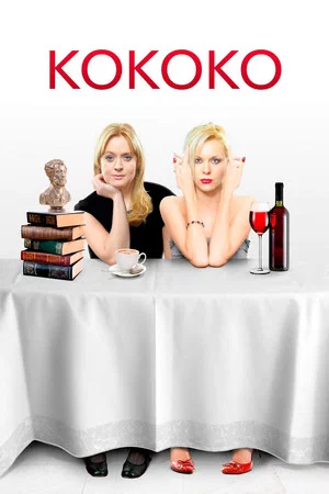 Постер: Кококо