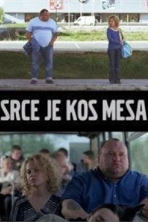 Постер: Srce je kos mesa