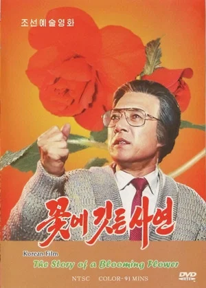 Постер: The Story of a Blooming Flower