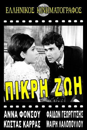 Постер: Bitter life