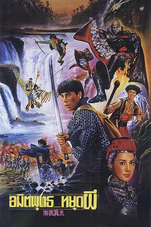 Постер: Kung Fu Vampire
