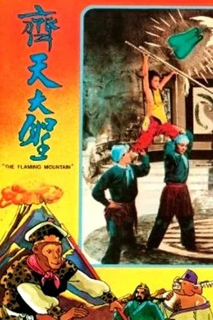 Постер: The Flaming Mountain