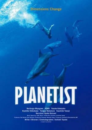Постер: Planetist