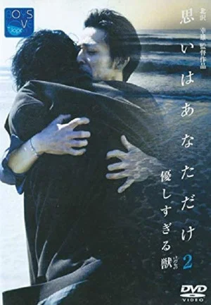 Постер: I Thought About You 2: Beasts That Are Too Kind