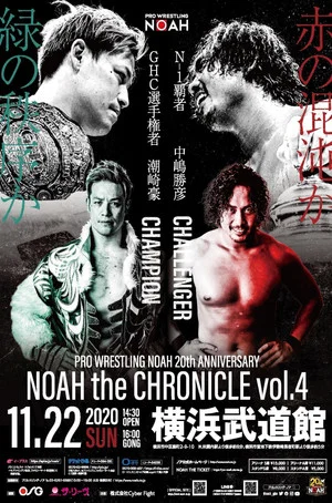 Постер: NOAH: 20th Anniversary - NOAH The Chronicle Vol. 4