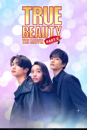 Постер: True Beauty: The Movie - Part 2