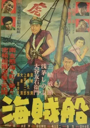 Постер: Pirates