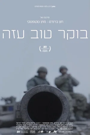Постер: Good Morning Gaza