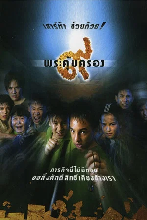 Постер: Where Is Tong?