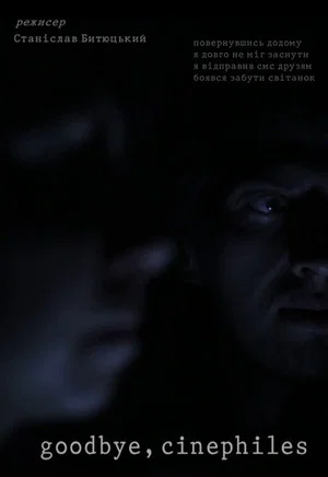 Постер: Goodbye, Cinephiles