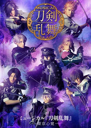 Постер: Musical Touken Ranbu: Tokyo Kokoro Oboe