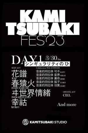 Постер: KAMITSUBAKI FES '23 - DAY 1