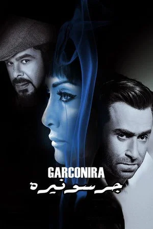 Постер: The Waitress