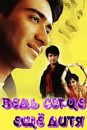 Постер: Dil Hai Betaab