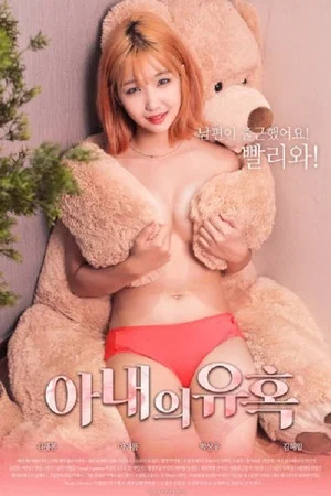 Постер: Wife Tempting