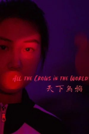 Постер: All the Crows in the World