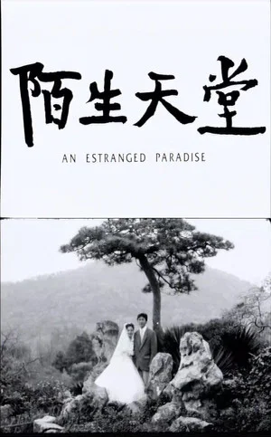 Постер: An Estranged Paradise