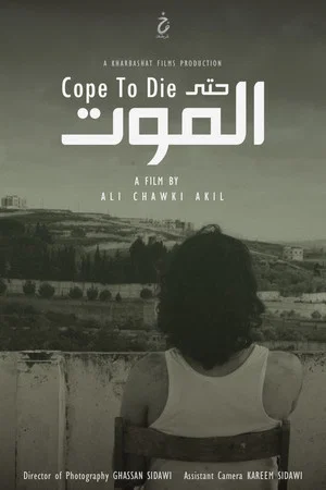 Постер: Cope To Die