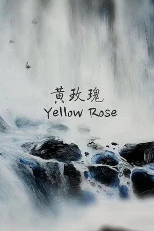 Постер: Yellow Rose