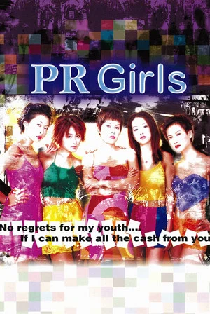 Постер: PR Girls