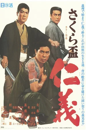 Постер: The SAKURA Code