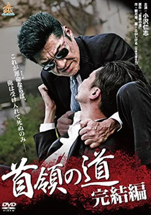 Постер: Don's Road Final