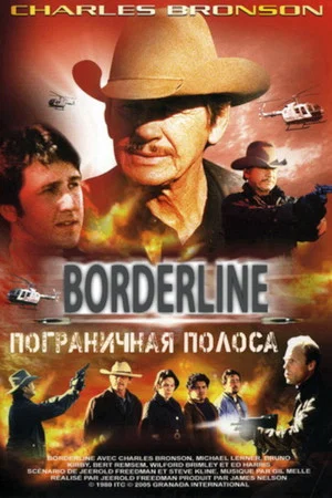 Постер: Пограничная полоса