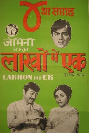 Постер: Lakhon Mein Ek