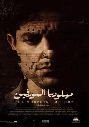 Постер: The Morphine Melody