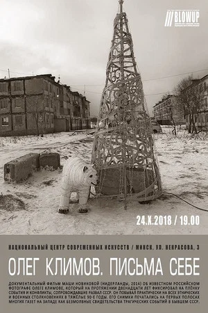Постер: Олег Климов. Письма себе