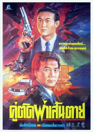 Постер: All Mighty Gambler